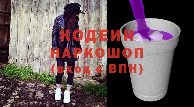 Кодеиновый сироп Lean Purple Drank  даркнет сайт  blacksprut сайт  Аша 